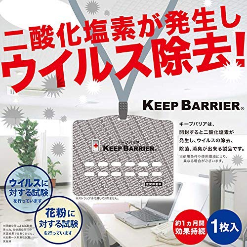 Amazon.co.jp: 空間除菌 キープバリア 携帯用10枚セット（ストラップ